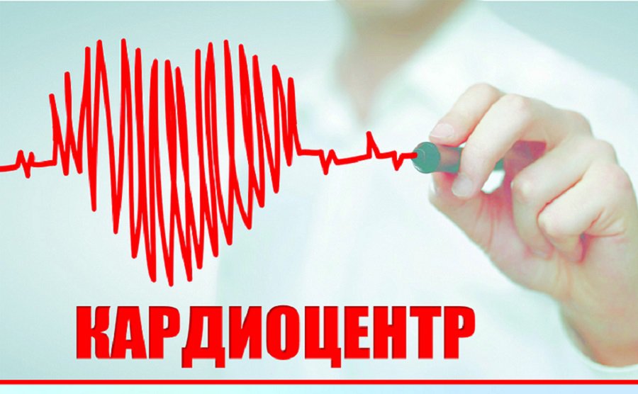 Комплексное обследование сердца за один визит - Реклама