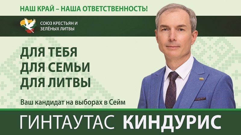 Гинтаутас Киндурис: « Ваш голос — это решения, определяющие будущее нашего края!» - Выборы в Сейм