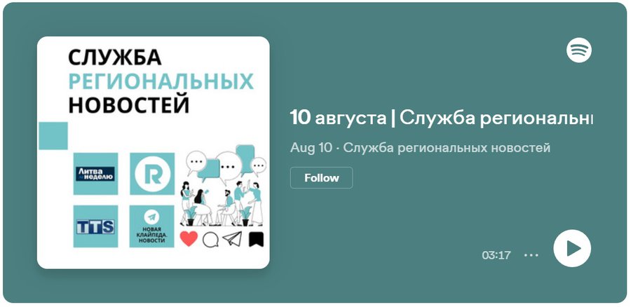 Служба региональных новостей | 10.08.2023 - Служба региональных новостей