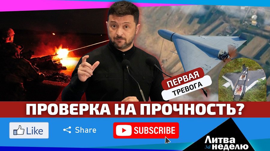 Картонный дрон из РФ заставил НАТО перейти в боевой режим: Литва за неделю (видео) - Литва и страны Балтии