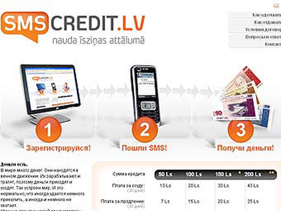 В Латвии начали выдачу кредитов по SMS - Литва и страны Балтии