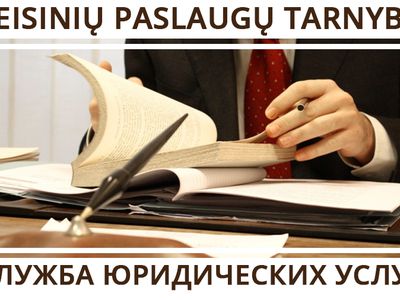 Служба юридических услуг в Висагинасе - Реклама