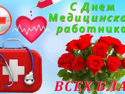 Поздравляем висагинских медиков с профессиональным праздником! - В Висагинасе