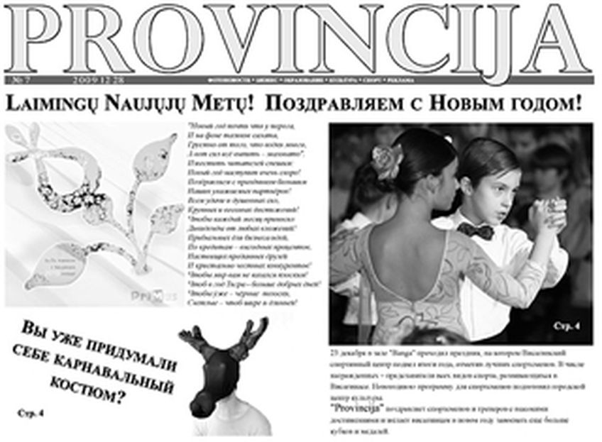 Новогодний номер газеты «Provincija» 