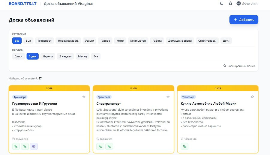 Обновлен сайт городских объявлений "board.tts.lt" - Новости TTS