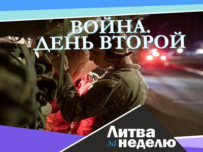 В Литву ввели подразделения США: Литва за неделю (видео) - Литва и страны Балтии