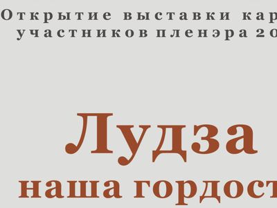 Приглашаем на выставку художников Латвии - В Висагинасе
