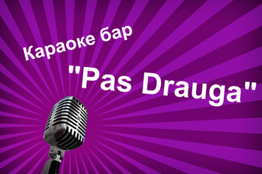 Приглашает «Pas draugą»!                                     - Реклама