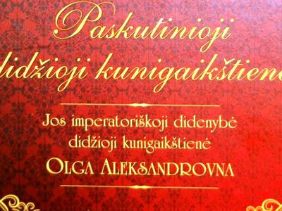 В Висагинской библиотеке — книга о последней Великой Княгине - В Висагинасе