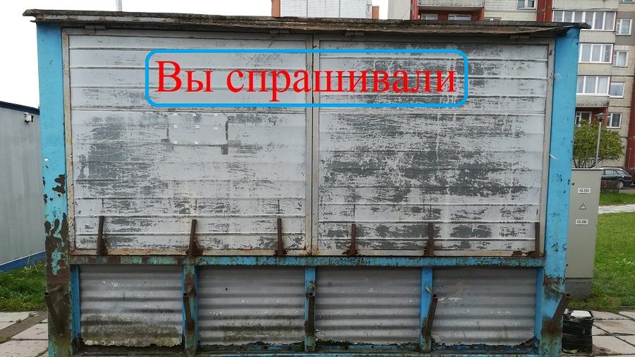 Письма читателей: «Порядок в городе должен быть, но все это далеко от реальности» - В Висагинасе