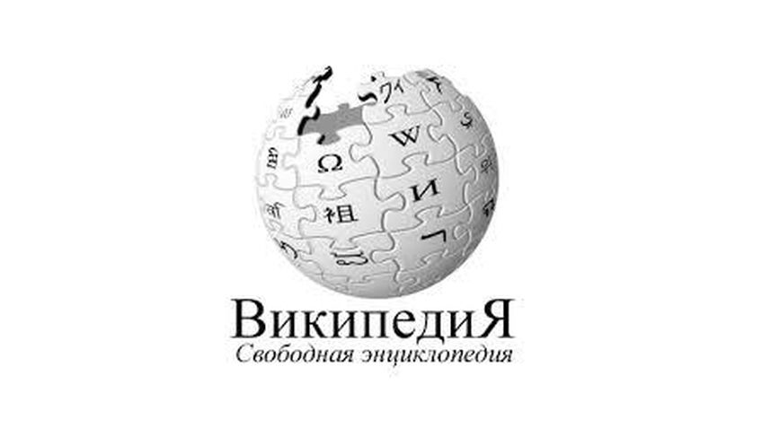 Русскоязычную Википедию могут заблокировать