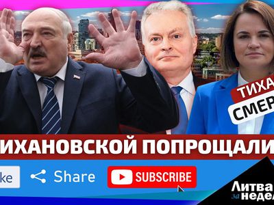 Дети и Литва – это несовместимо? Почему? «Литва за неделю» (видео) - Литва и страны Балтии