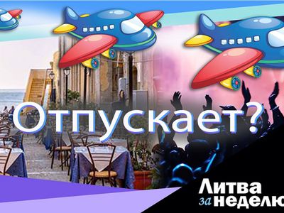 Показуха вокруг тестирования и ультиматум ресторанов: Литва за неделю (видео) - Литва и страны Балтии