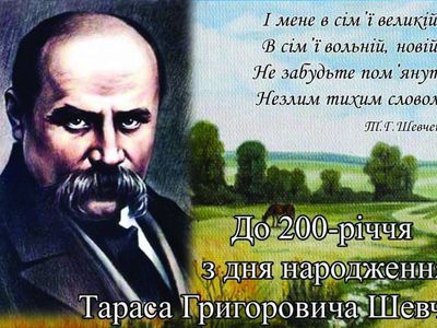 Приглашаем на литературно-музыкальный вечер, посвященный Т.Г.Шевченко - В Висагинасе