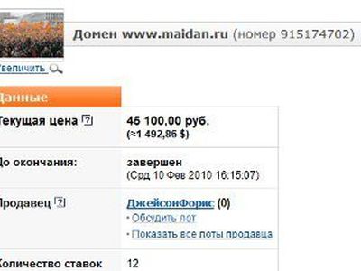 Домен maidan.ru продали - IT новости