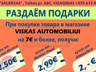Совместная акция газеты «VIS INFO» и магазина «Viskas automobliui» - Реклама