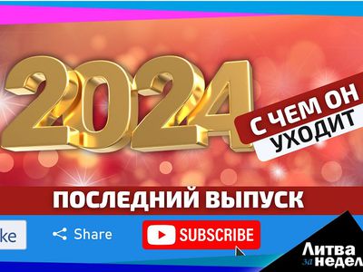 Во сколько Литве Трамп обойдётся? Литва за неделю (видео) - Литва и страны Балтии