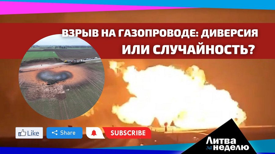 ЧП на границе с Латвией – что это было? Литва за неделю (видео) - Литва и страны Балтии