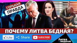 Что скрывается за победными отчётами о росте благосостояния населения?  «Литва за неделю» (видео)