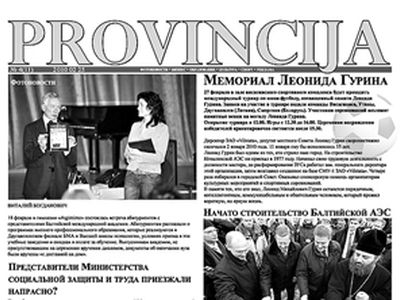 Темы очередного номера газеты «Provincija» - В Висагинасе