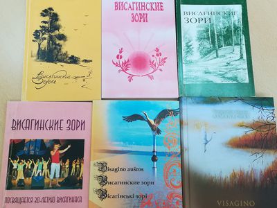Юбилейного альманаха «Висагинские зори» не будет - В Висагинасе