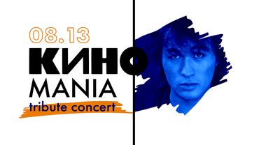 KINO MANIA Tribute Concert