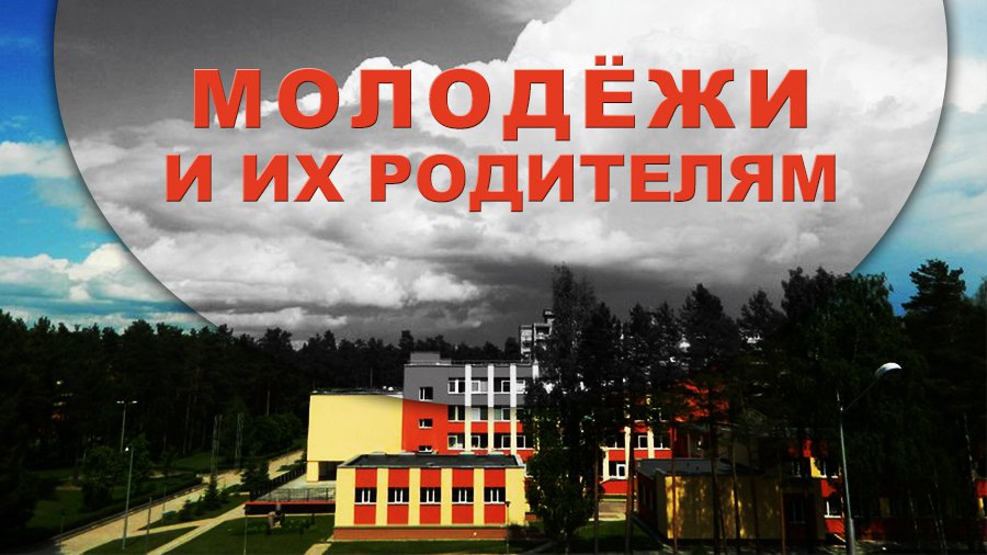 Молодёжи, а также их родителям: с чего начать самостоятельную жизнь? - В Висагинасе