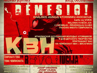 Мы начинаем КВН                                                                                                 - В Висагинасе