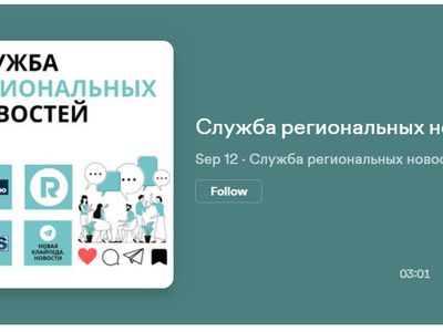 Служба региональных новостей | 12.09.2023 - Служба региональных новостей
