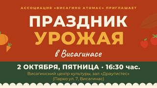 Приглашаем на праздник урожая в Висагинасе!