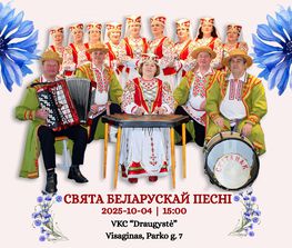 Дорогие висагинцы! Приглашаем на XXIX фестиваль белорусской песни в г.Висагинасе