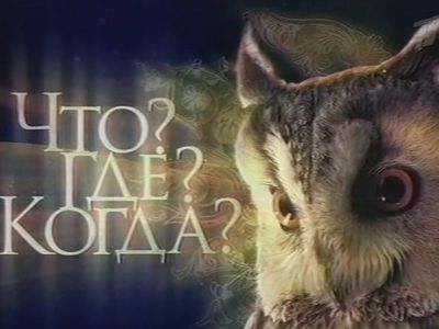 Что? Где? Когда? в Висагинасе - В Висагинасе