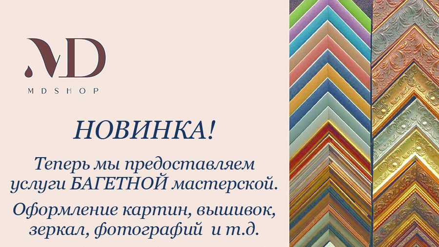 Новая багетная мастерская в Висагинасе - Реклама