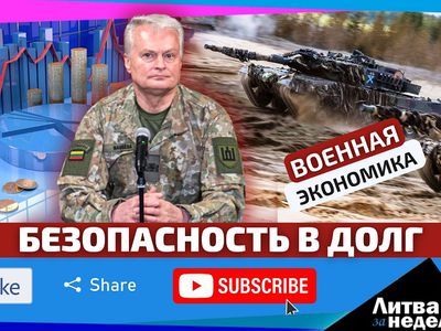 Танки в кредит: Литва будет одалживать по 2 млрд евро в год на оборону: Литва за неделю (видео) - Литва и страны Балтии