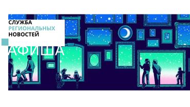 Афиша. Открытый уик-энд архитектуры Open house, Ночь музеев, выставки и фестивали