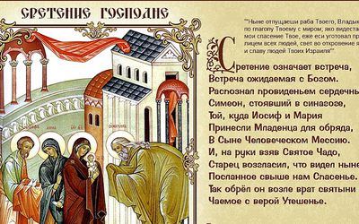 Расписание богослужений с 9 по 15 февраля - Мир православия