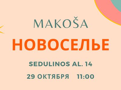 «Макоша» приглашает на новоселье - Реклама