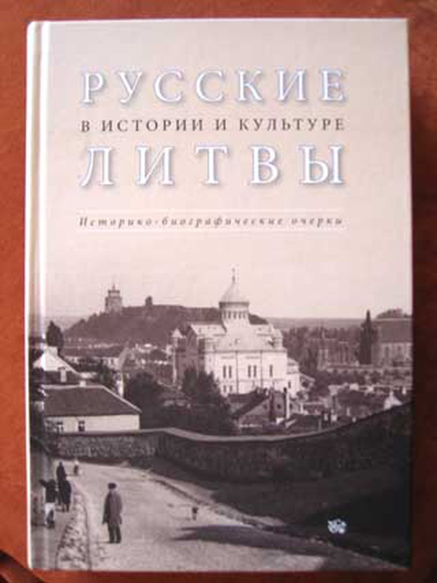 Дни русской культуры в Литве - В Висагинасе