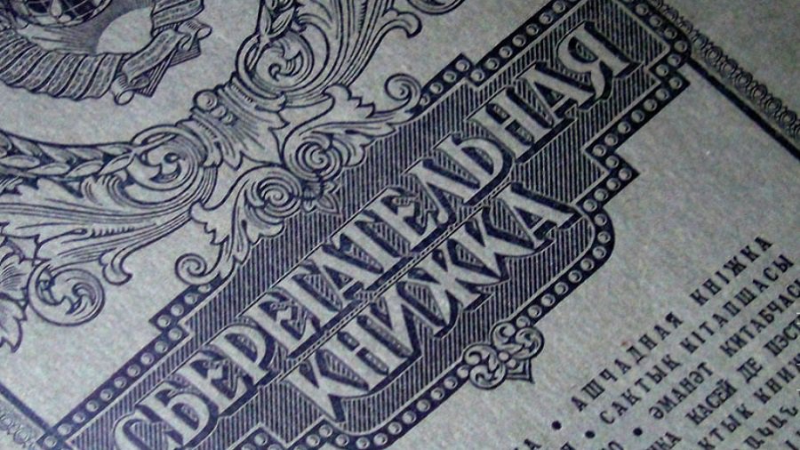 Вкладчикам пообещали вернуть «советские» накопления - В Мире