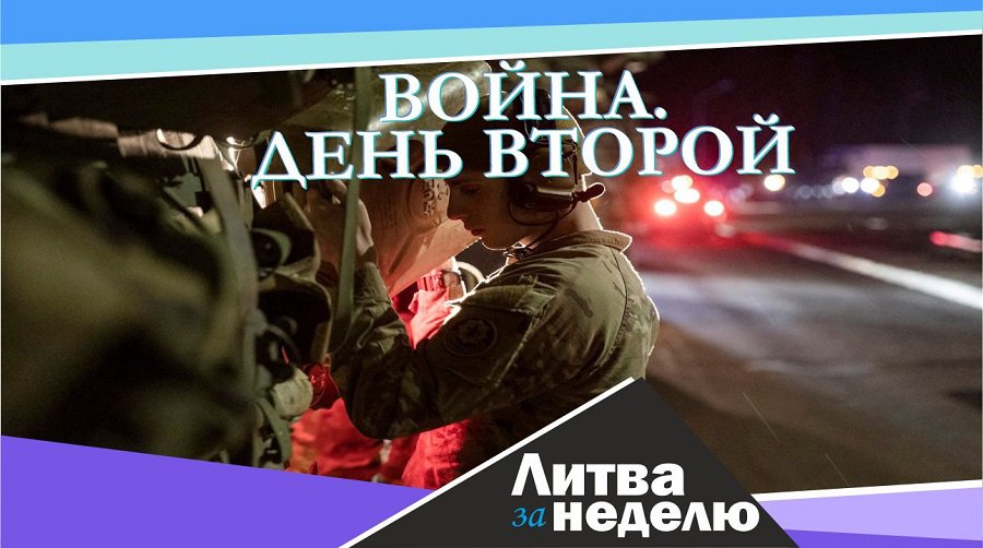 В Литву ввели подразделения США: Литва за неделю (видео) - Литва и страны Балтии