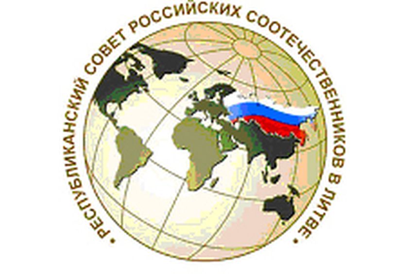 О Региональной конференции российских соотечественников Прибалтики
