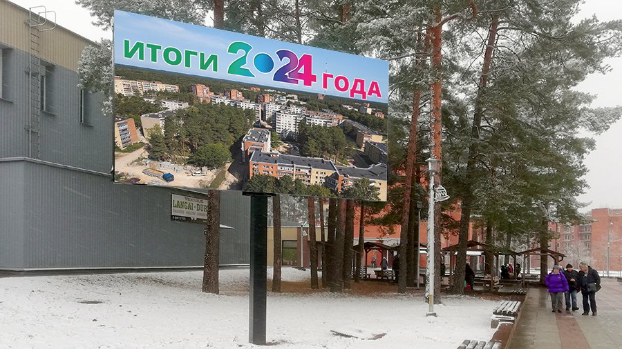 Итоги 2024 года (видео) - В Висагинасе