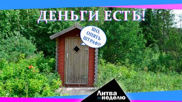 Мины под страной и миллиарды населения: Литва за неделю (видео)