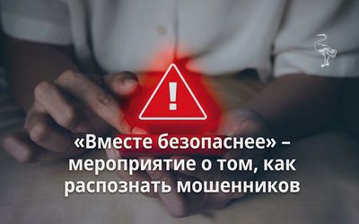 В Висагинасе пройдет бесплатный семинар о защите от мошенников - В Висагинасе