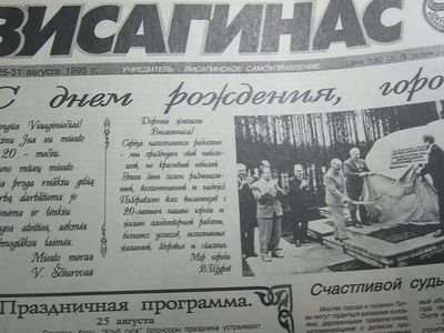 Как связан День города с Днем строителя? Страницы истории - В Висагинасе