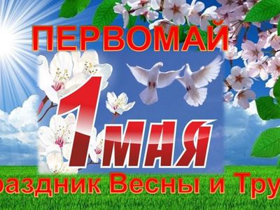 С Международным днем труда! - В Висагинасе