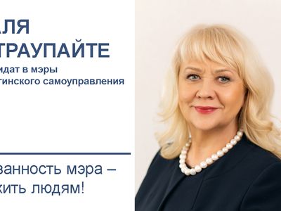 Д. Штрупайте: сейчас, как никогда, Висагинас должен быть единым! - Выборы 2023