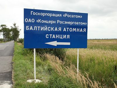 Бояться и противиться — ключевые слова в обсуждении Балтийской АЭС в Литве: обзор литовской прессы                 - Энергетика