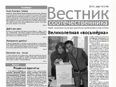 Мартовский номер «Вестника соотечественника» - В Висагинасе