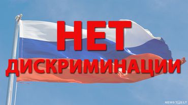 Россиян волнует дискриминация русских в странах бывшего СССР